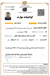 نمونه مدرک فنی و حرفه ای