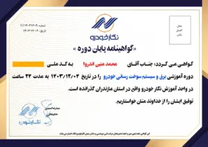 نمونه مدرک نگار خودرو