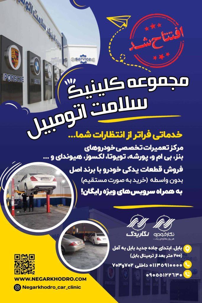 تعمیرگاه مرکزی نگارخودرو