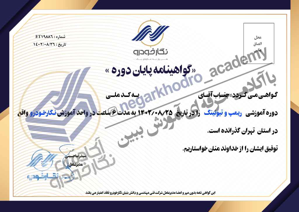 madrak hamayesh remap