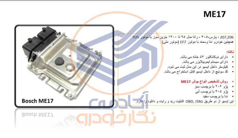 مشخصات ایسیو ME17
