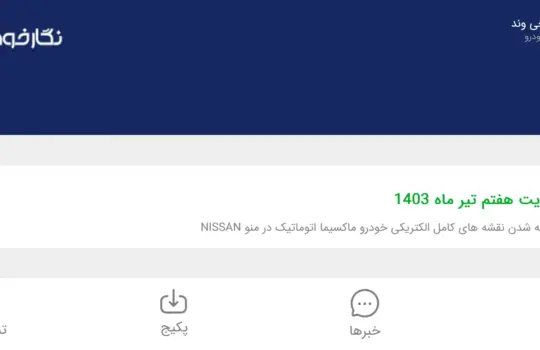 آپدیت نرم افزار نگارآموز - 7 تیر 1403